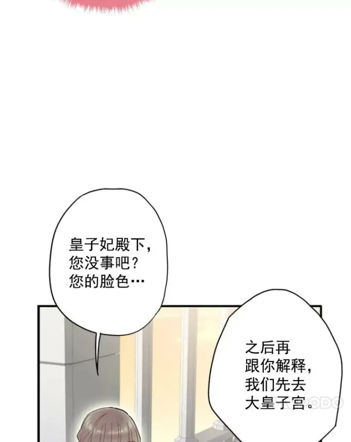 《恶女保命计划》38.保持距离图77