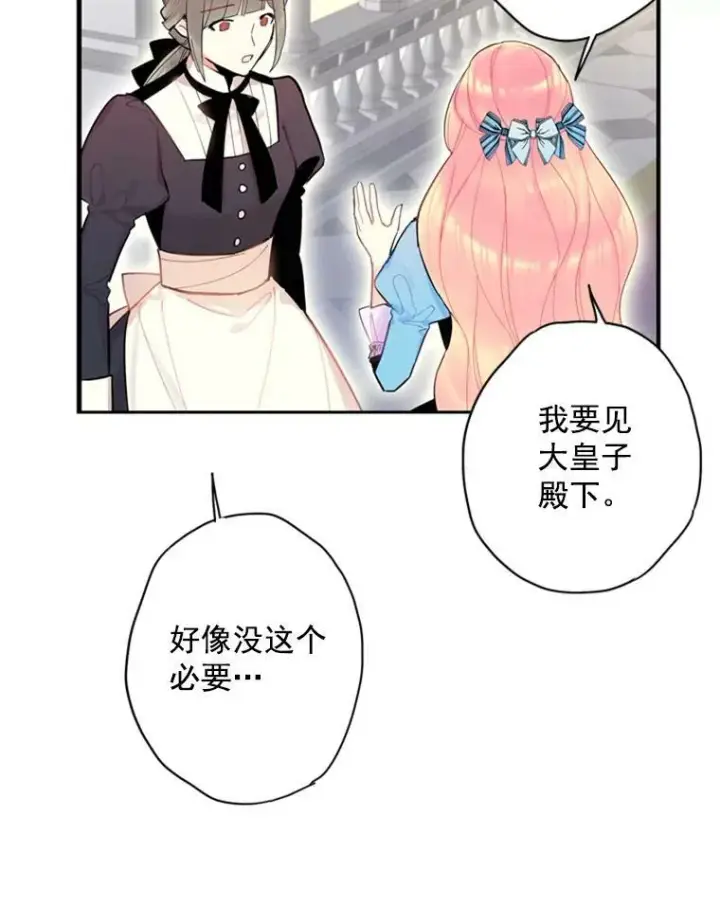 《恶女保命计划》38.保持距离图78
