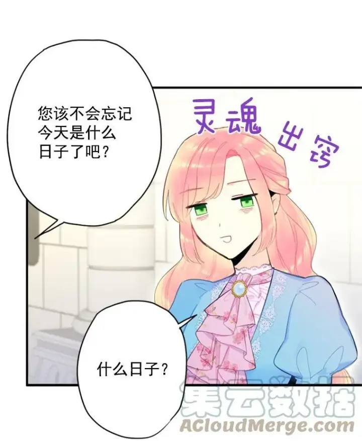《恶女保命计划》38.保持距离图79