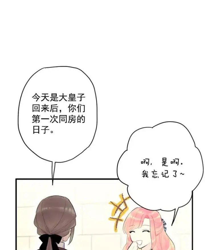 《恶女保命计划》38.保持距离图80