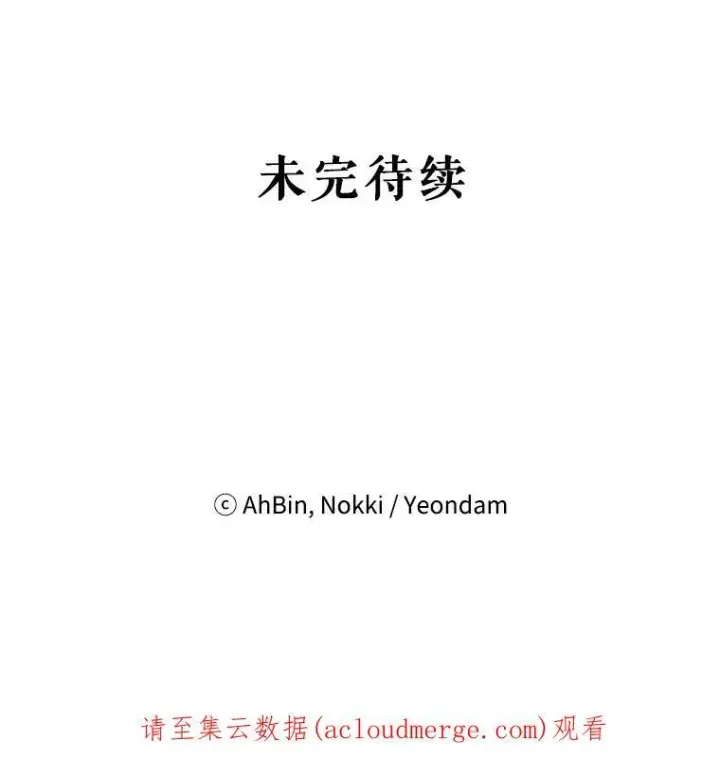 《恶女保命计划》38.保持距离图84