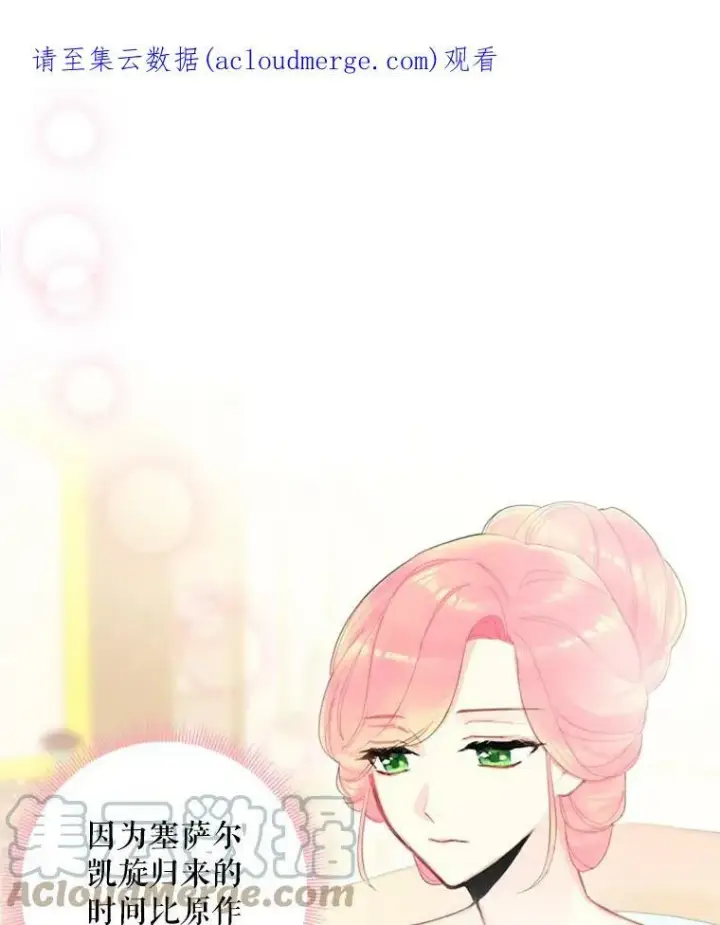 《恶女保命计划》38.保持距离图85