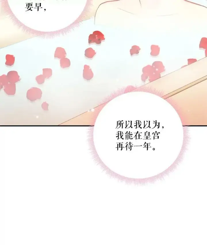 《恶女保命计划》38.保持距离图86