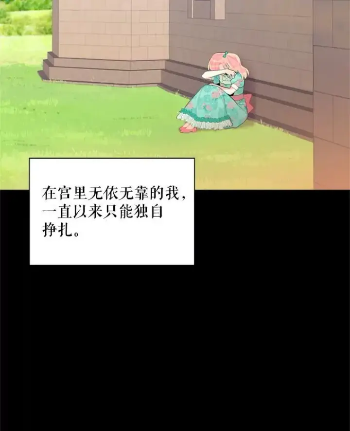 《恶女保命计划》38.保持距离图9