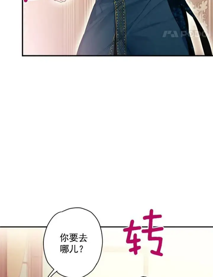 《恶女保命计划》39.提出离婚图12