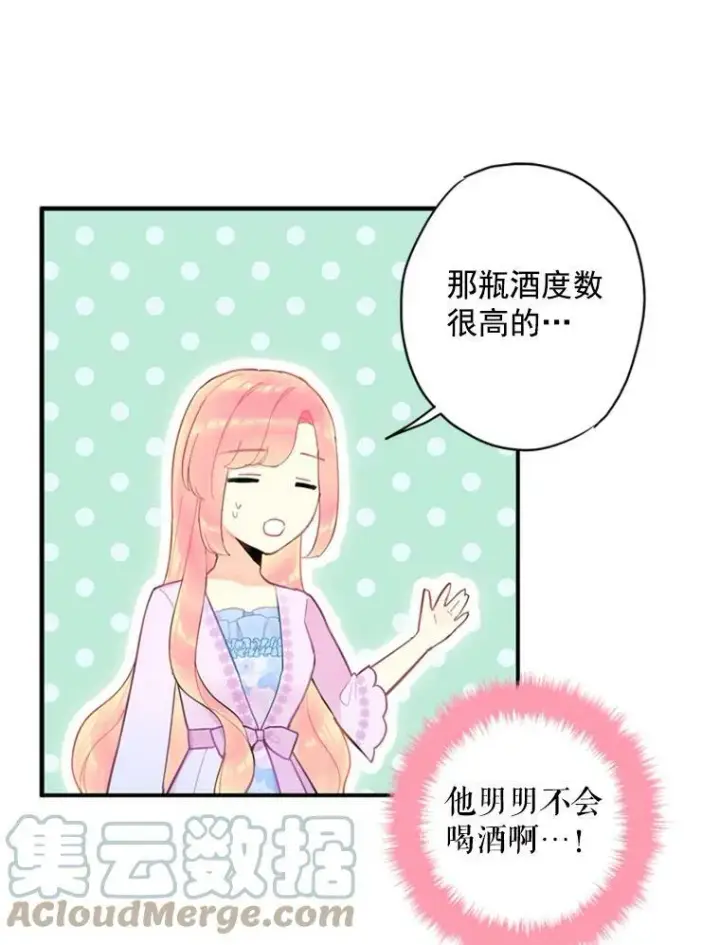 《恶女保命计划》39.提出离婚图16