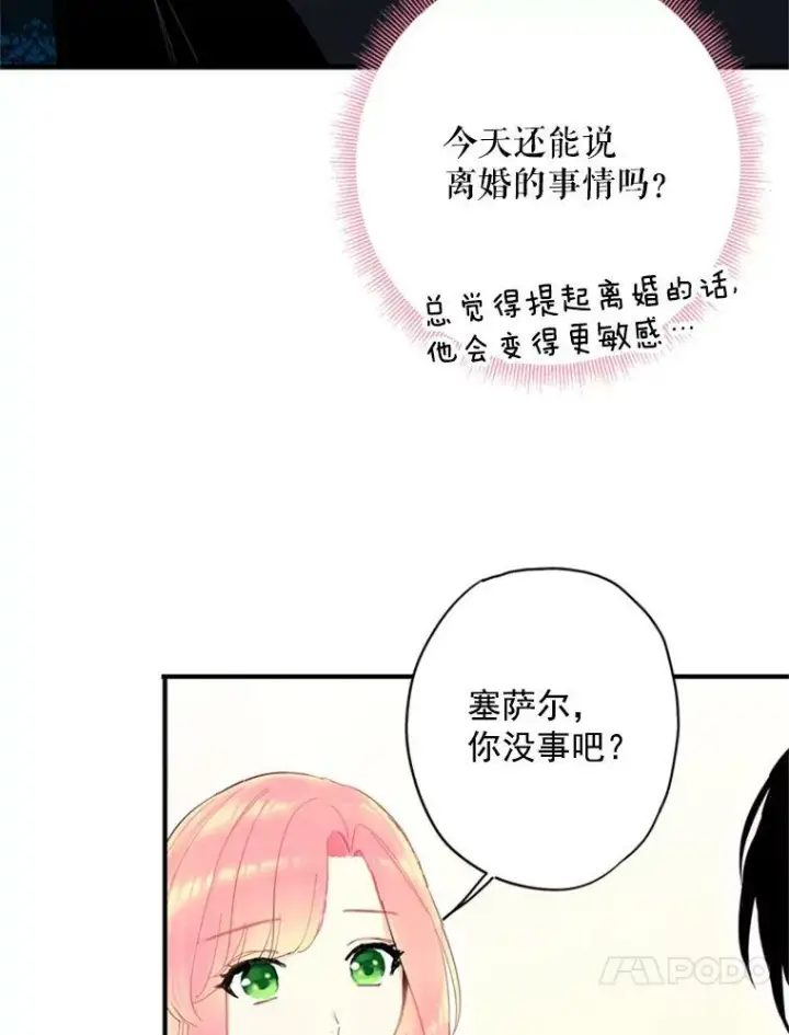 《恶女保命计划》39.提出离婚图21