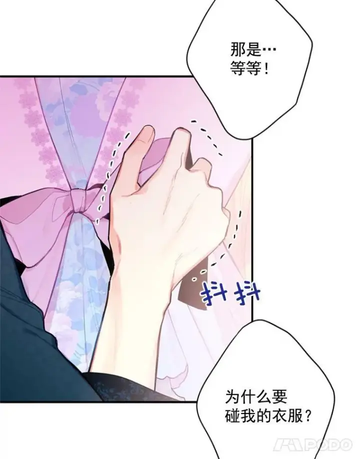 《恶女保命计划》39.提出离婚图32