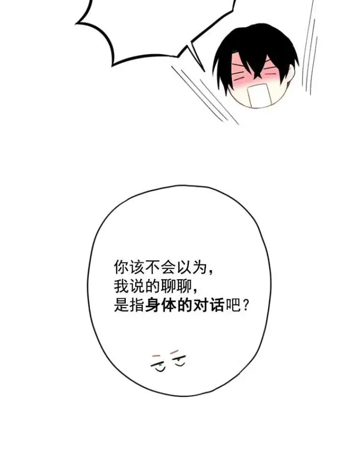 《恶女保命计划》39.提出离婚图36