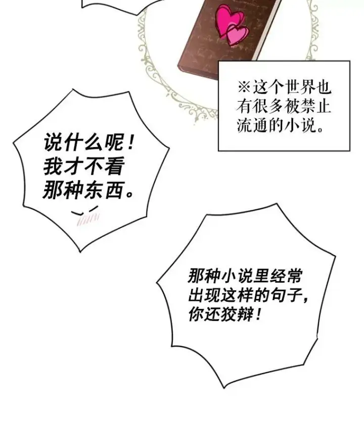 《恶女保命计划》39.提出离婚图39