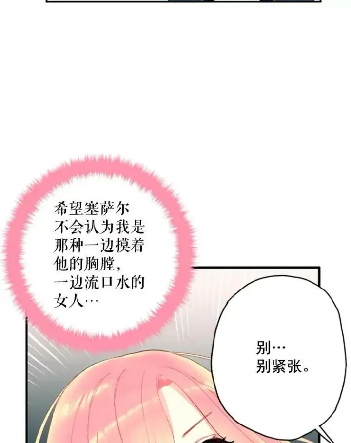 《恶女保命计划》39.提出离婚图47