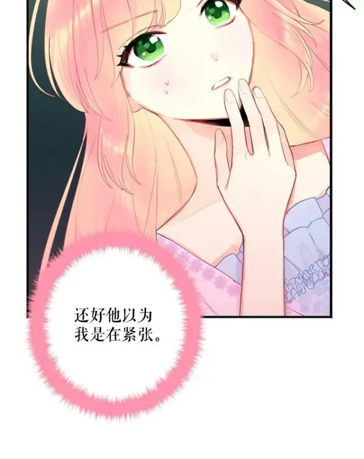 《恶女保命计划》39.提出离婚图48