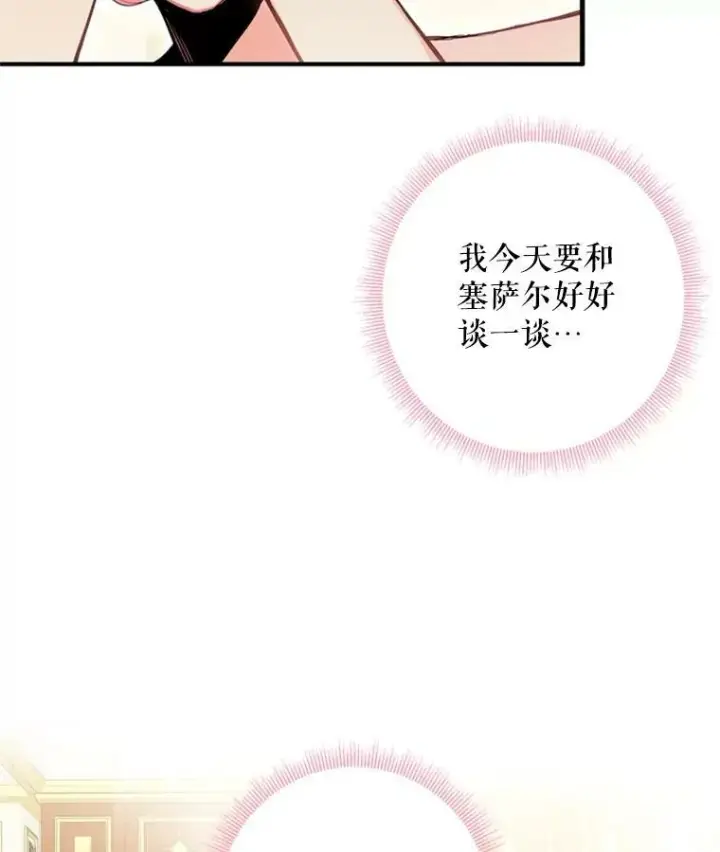 《恶女保命计划》39.提出离婚图5