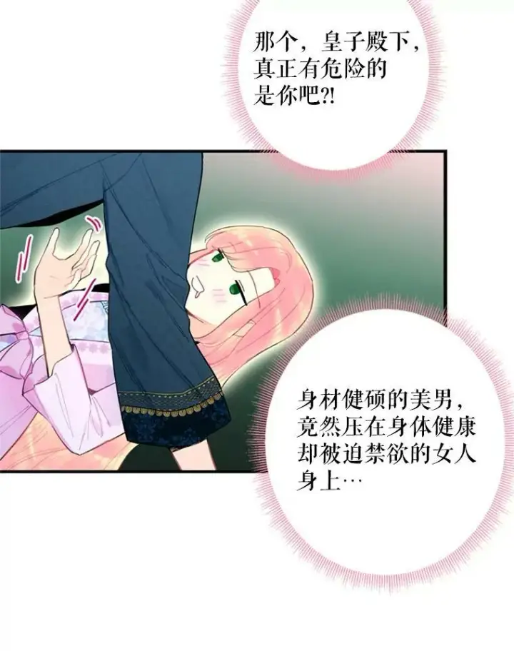《恶女保命计划》39.提出离婚图51