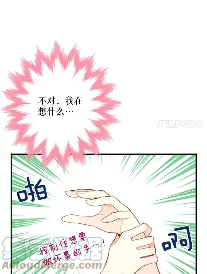 《恶女保命计划》39.提出离婚图52