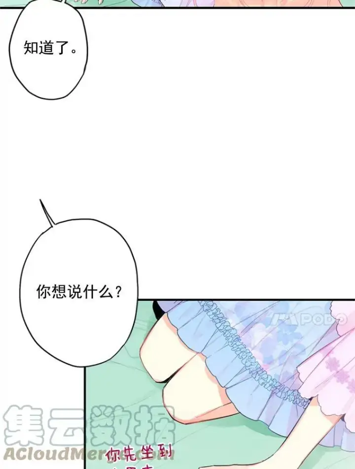 《恶女保命计划》39.提出离婚图55