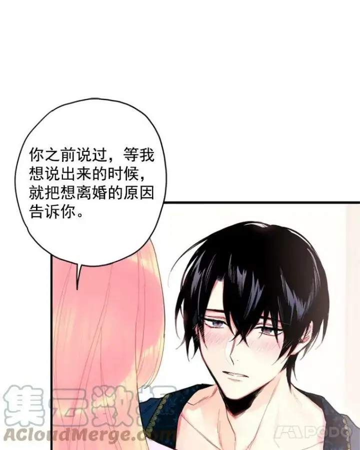 《恶女保命计划》39.提出离婚图58
