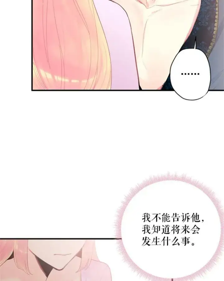 《恶女保命计划》39.提出离婚图59