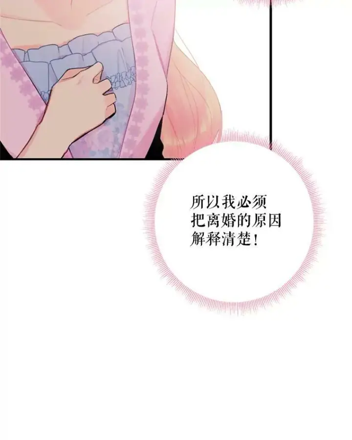 《恶女保命计划》39.提出离婚图60