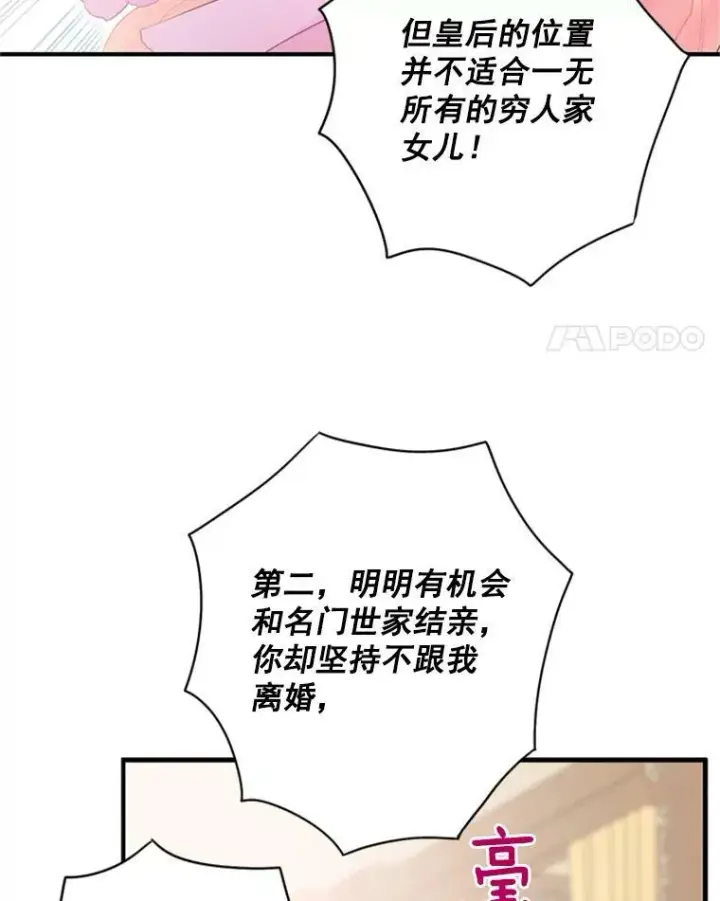 《恶女保命计划》39.提出离婚图62
