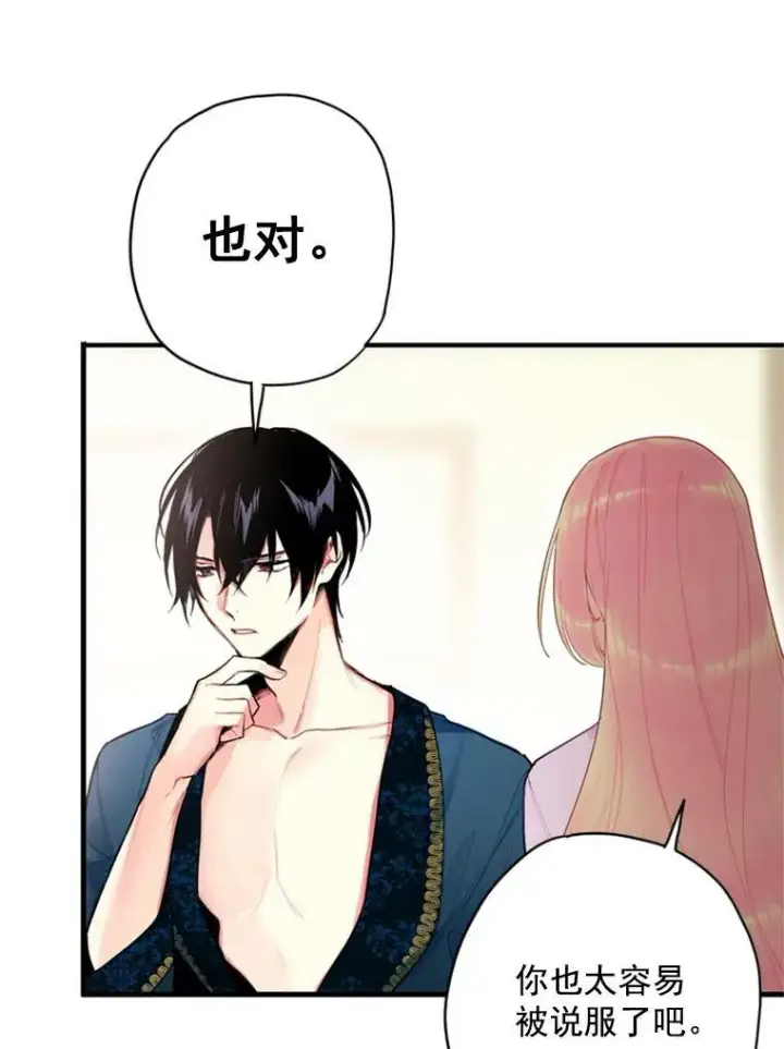 《恶女保命计划》39.提出离婚图66
