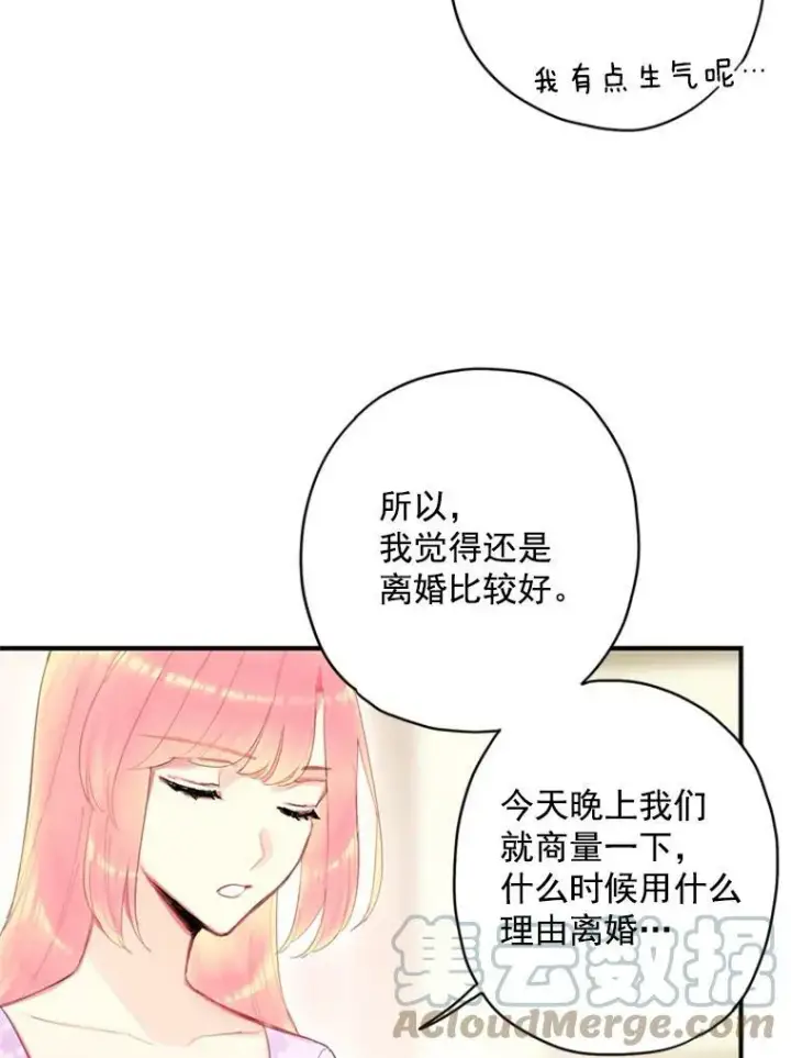 《恶女保命计划》39.提出离婚图67