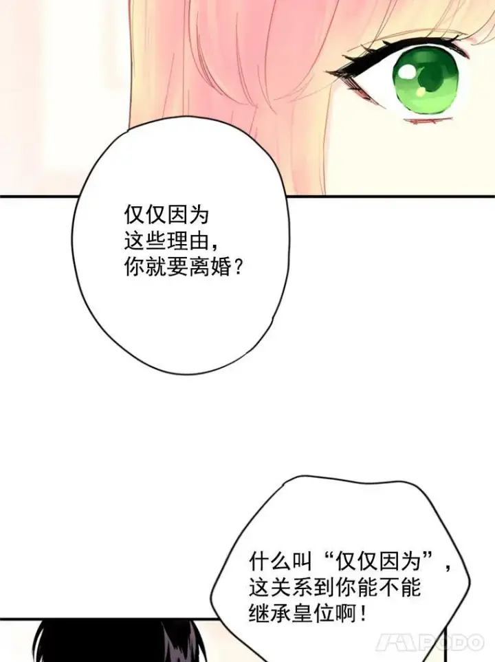 《恶女保命计划》39.提出离婚图69