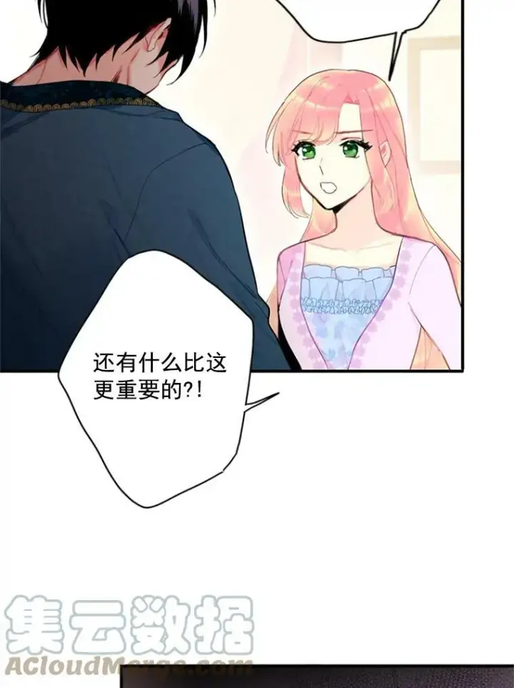 《恶女保命计划》39.提出离婚图70