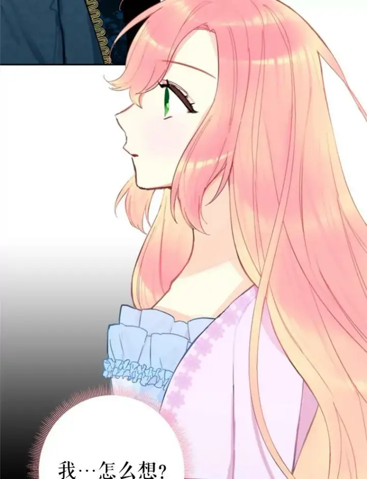 《恶女保命计划》40.告白图11