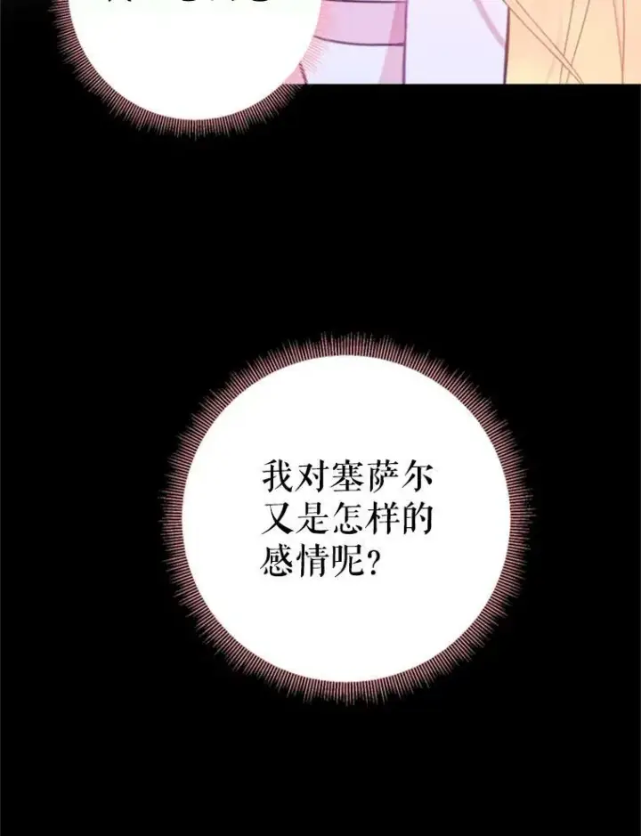 《恶女保命计划》40.告白图12