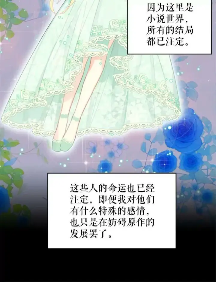 《恶女保命计划》40.告白图14