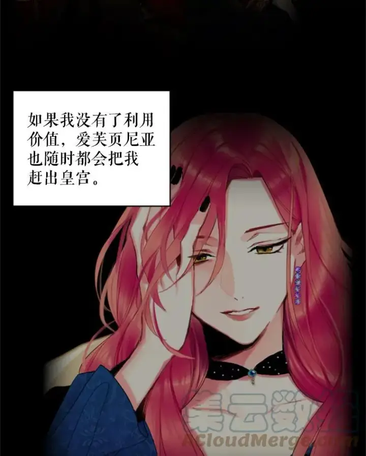 《恶女保命计划》40.告白图16