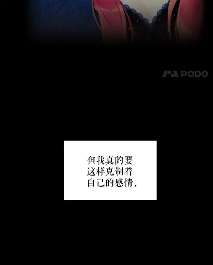 《恶女保命计划》40.告白图17