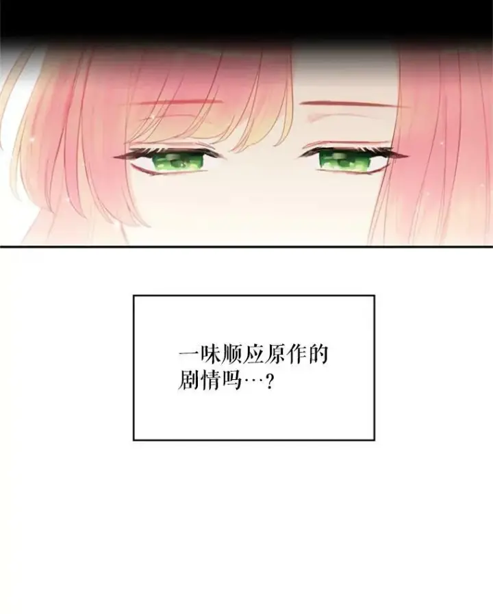 《恶女保命计划》40.告白图18