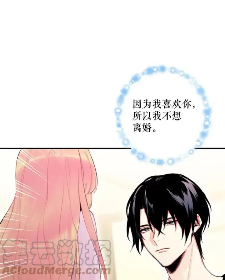 《恶女保命计划》40.告白图19