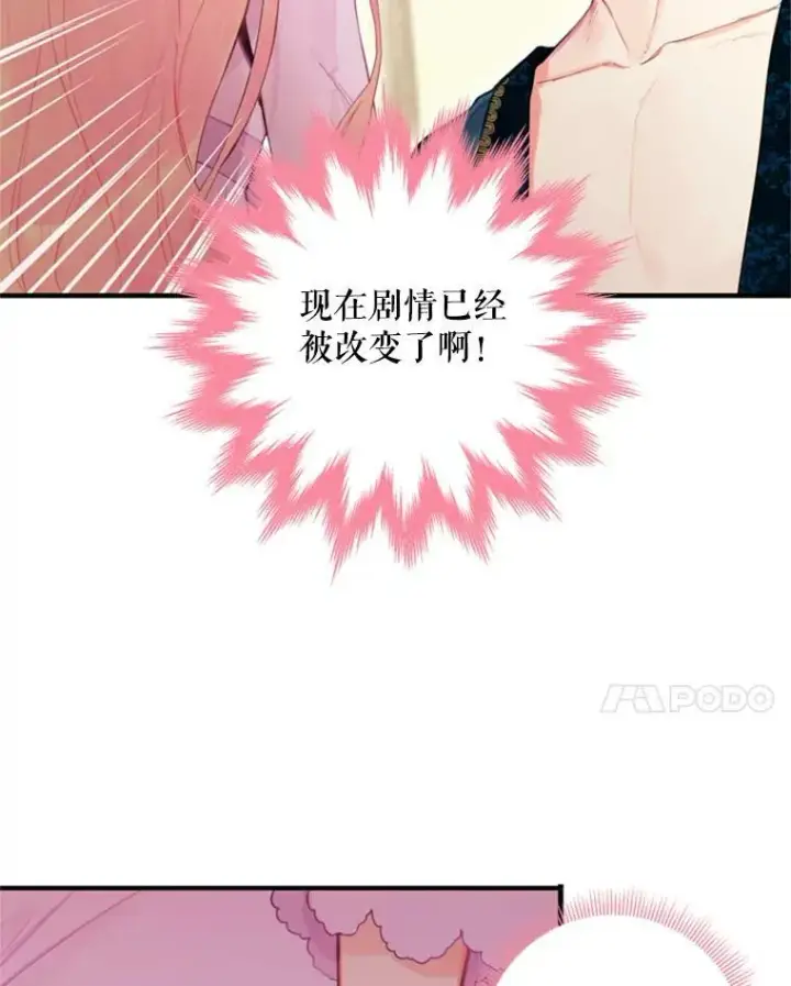 《恶女保命计划》40.告白图20