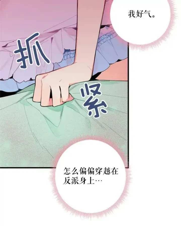 《恶女保命计划》40.告白图21