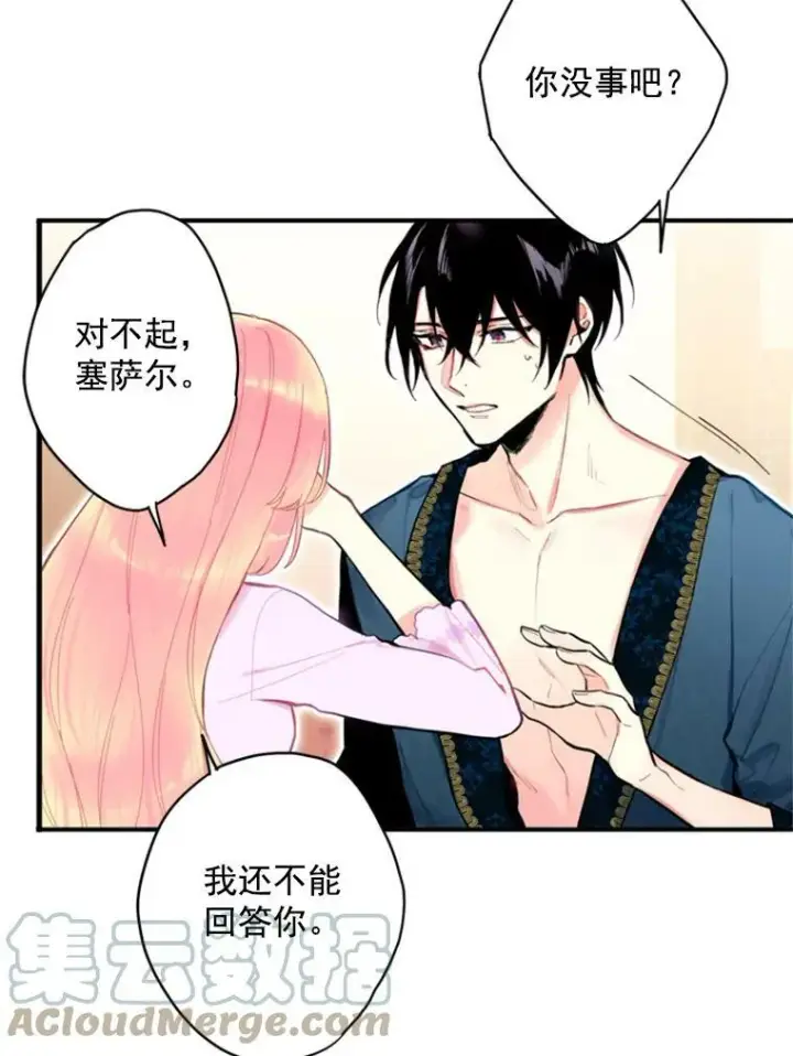 《恶女保命计划》40.告白图25