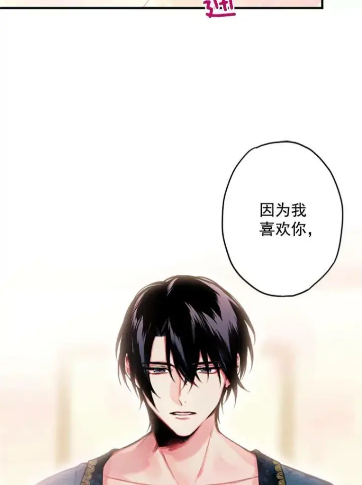 《恶女保命计划》40.告白图3