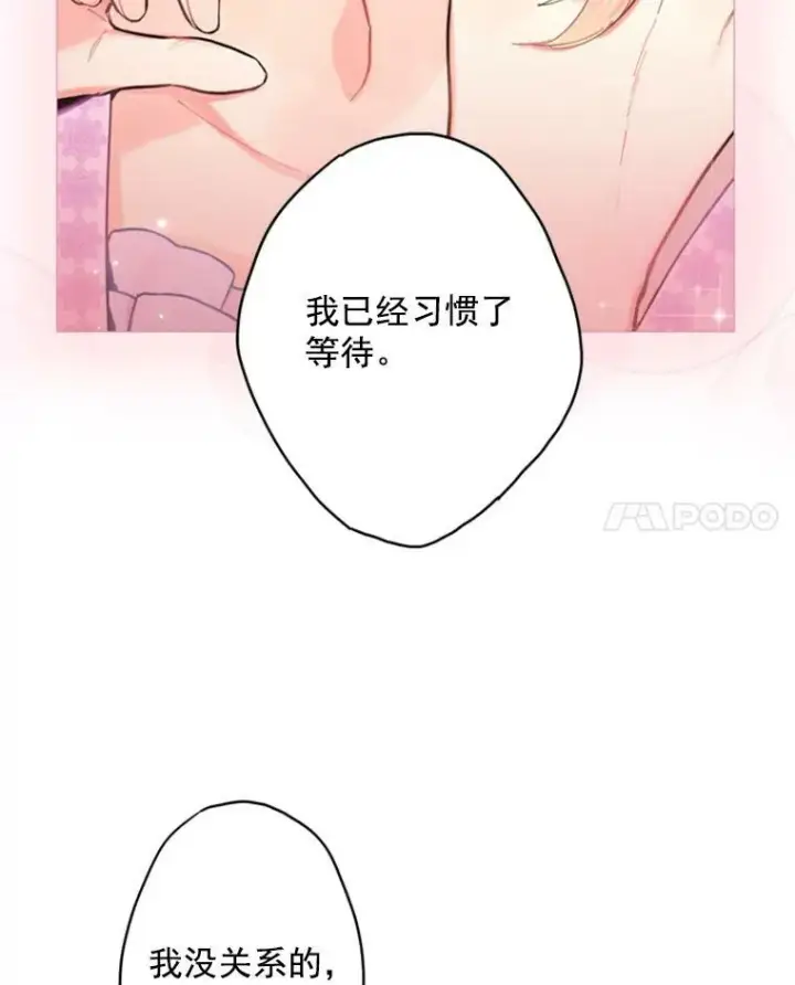《恶女保命计划》40.告白图30