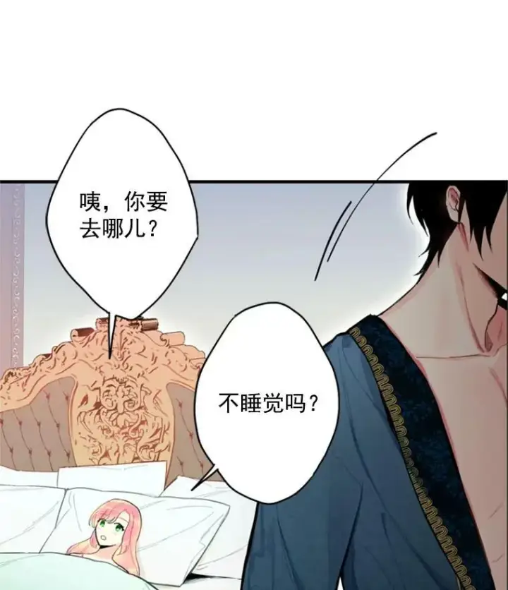 《恶女保命计划》40.告白图38