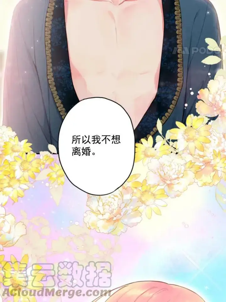 《恶女保命计划》40.告白图4