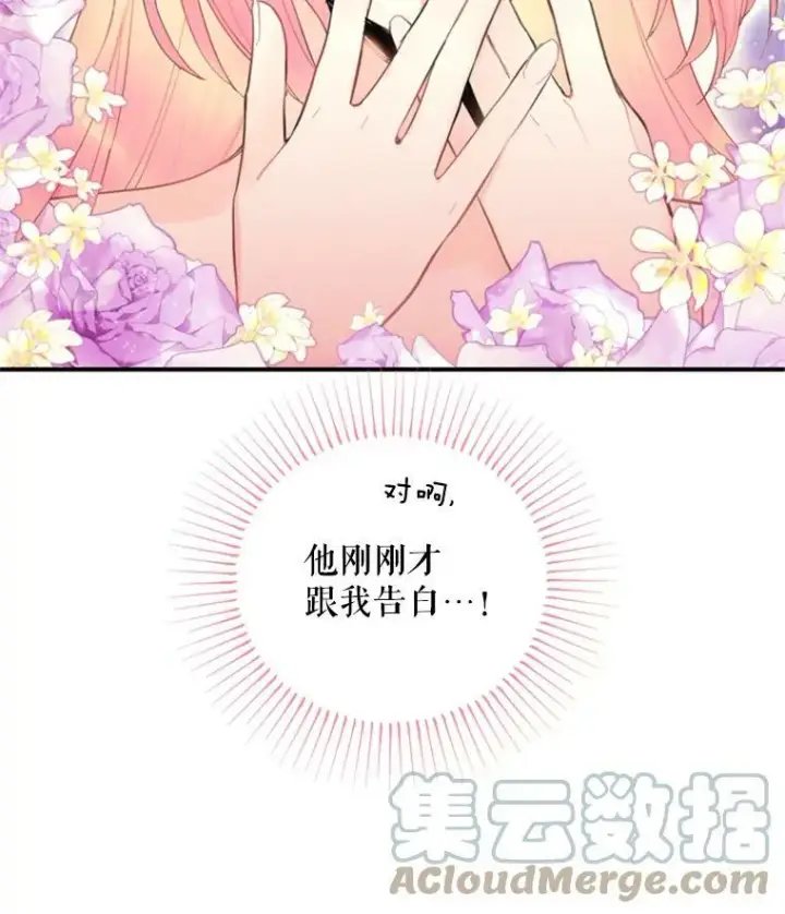 《恶女保命计划》40.告白图43
