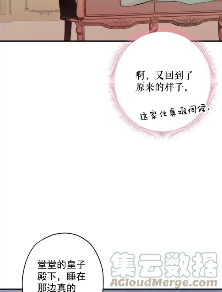 《恶女保命计划》40.告白图49