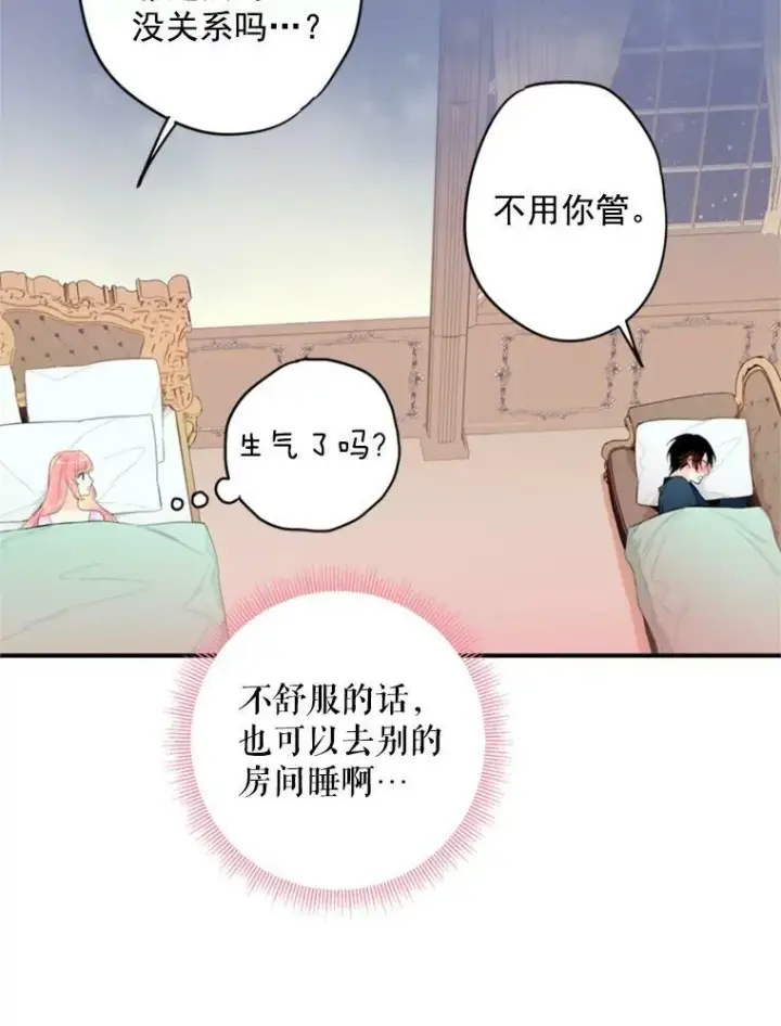 《恶女保命计划》40.告白图50