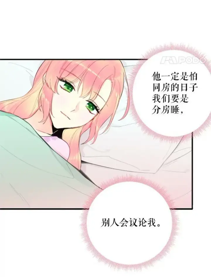 《恶女保命计划》40.告白图51