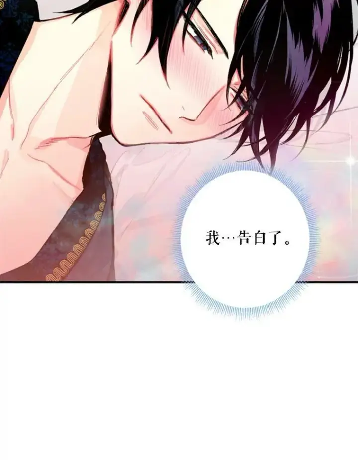 《恶女保命计划》40.告白图56