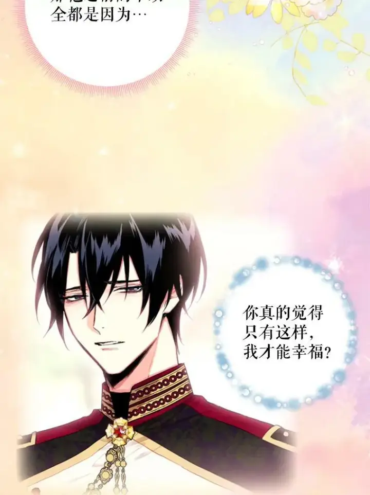 《恶女保命计划》40.告白图6