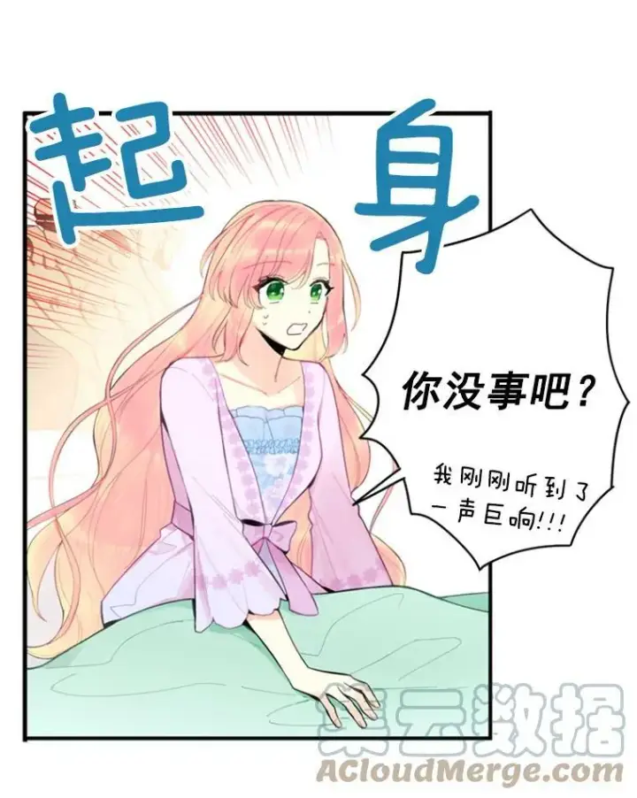 《恶女保命计划》40.告白图67