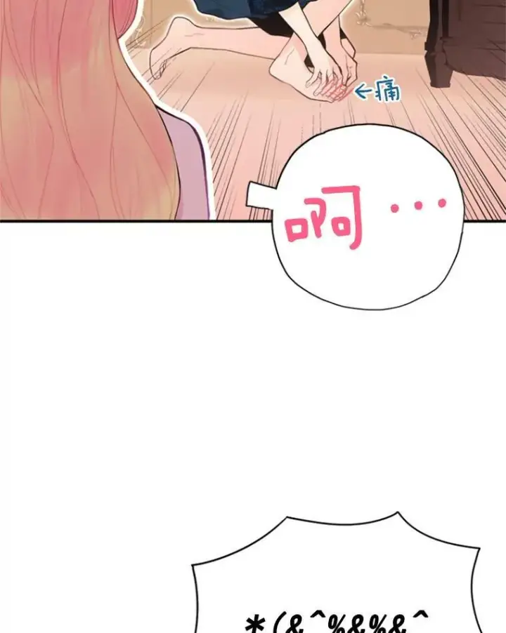 《恶女保命计划》40.告白图69